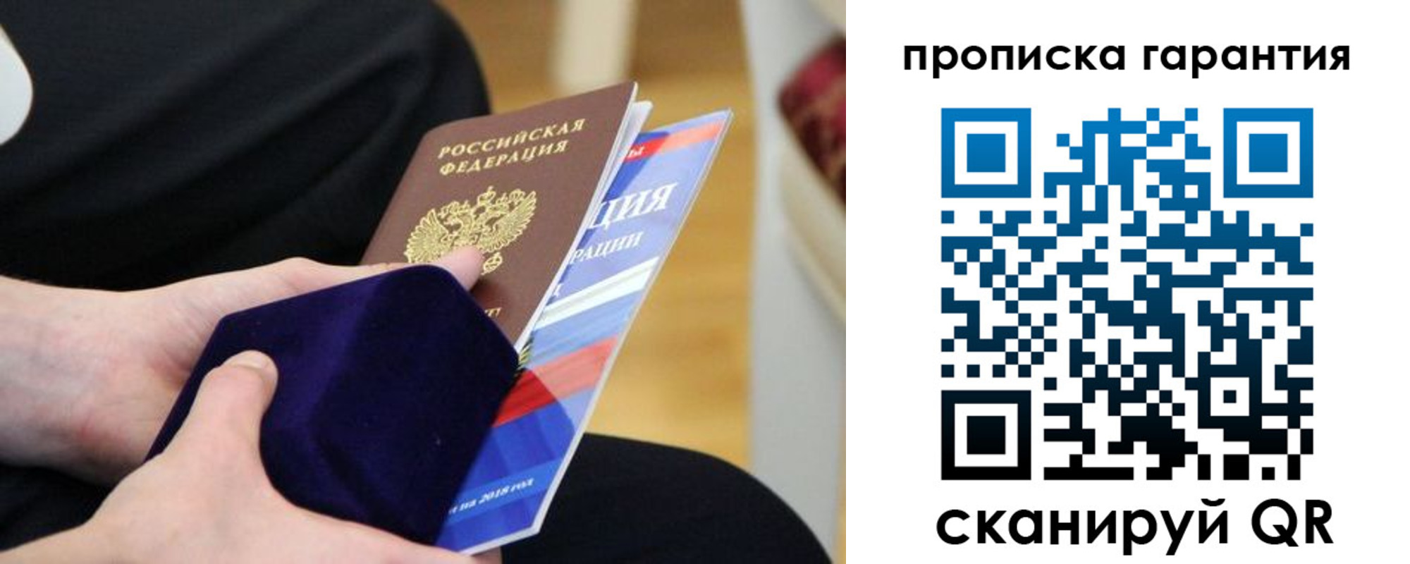 временная регистрация гарантия в Майском
