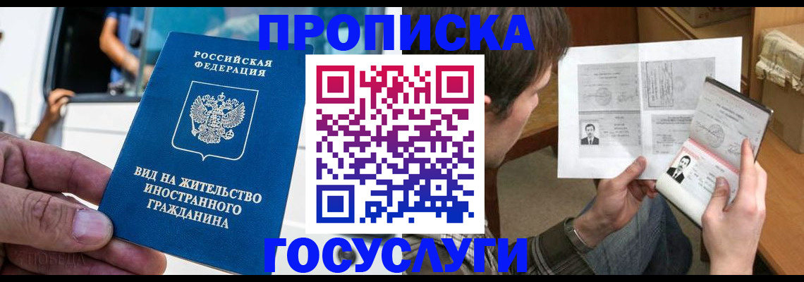 временная прописка в Майском