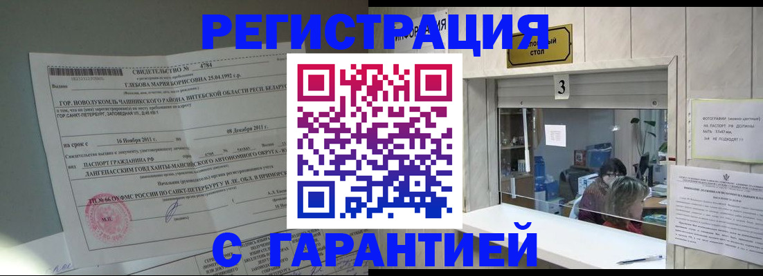 прописка в Майском