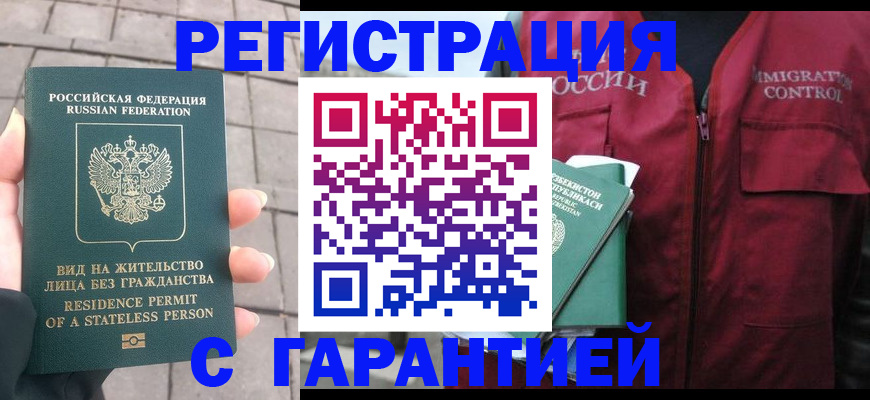 миграционный учет в Майском