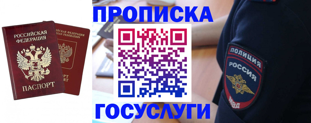 временная прописка в Майском
