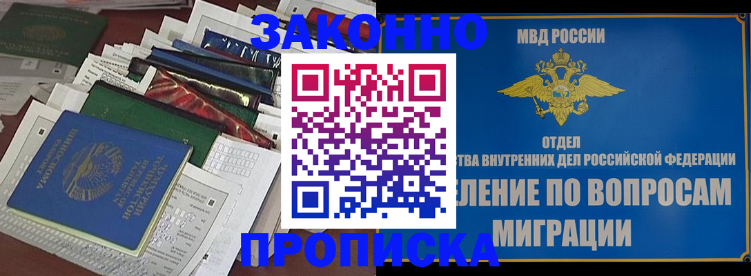 прописка регистрация в Майском