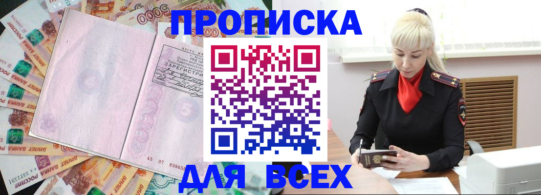 прописка законно в Майском